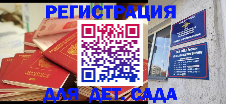 регистрация для дет. сада в Луге