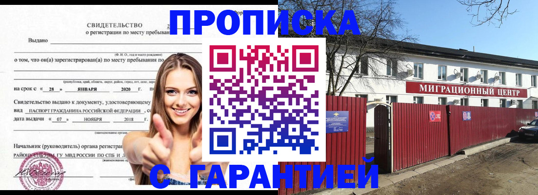временная регистрация купить в Луге